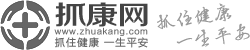 抓康网